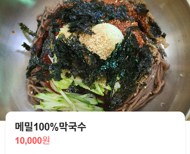 조암 순메밀 막국수&amp;#44; 24년 전통 경기도 화성 막국수 맛집