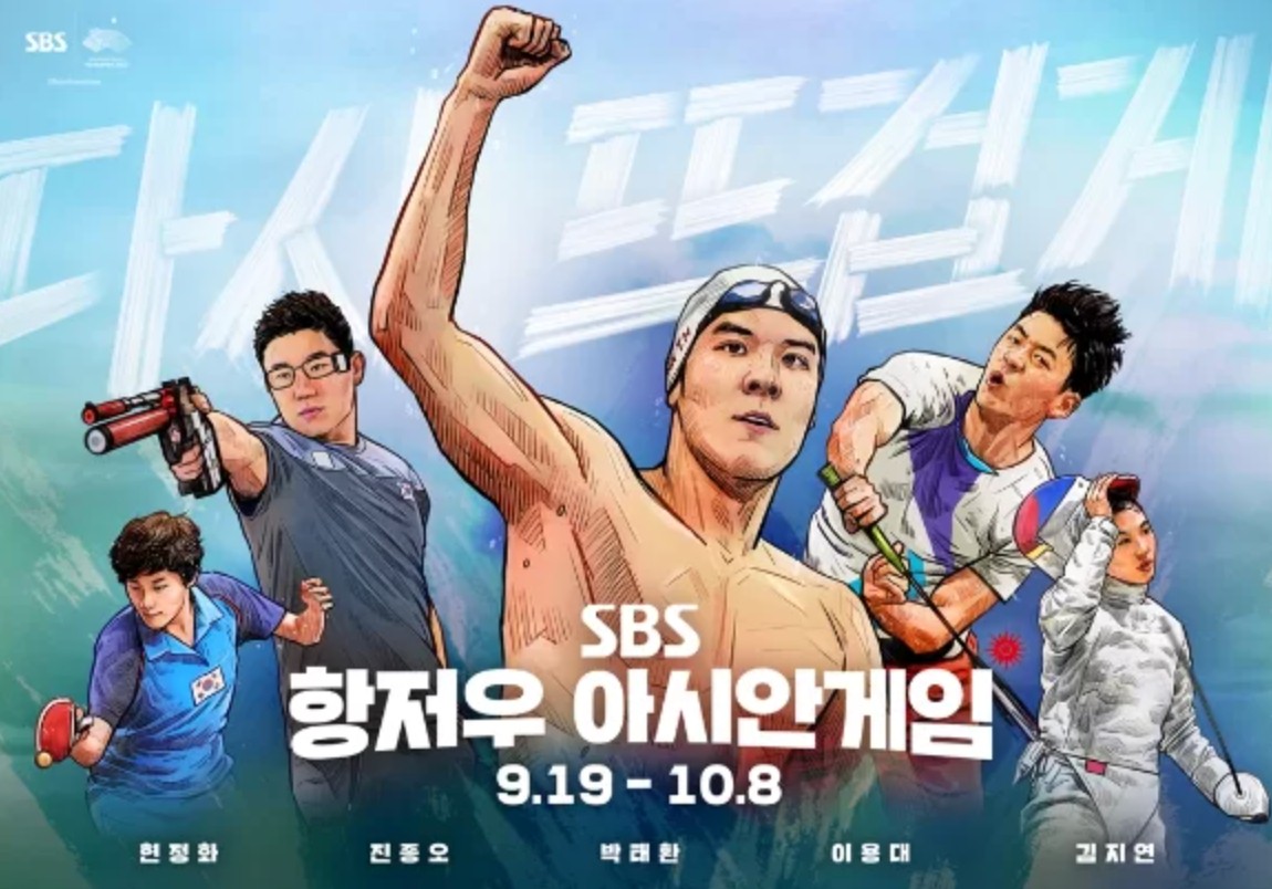 아시안게임 남자 배구 일정 중계