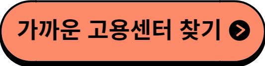 실업급여 신청방법