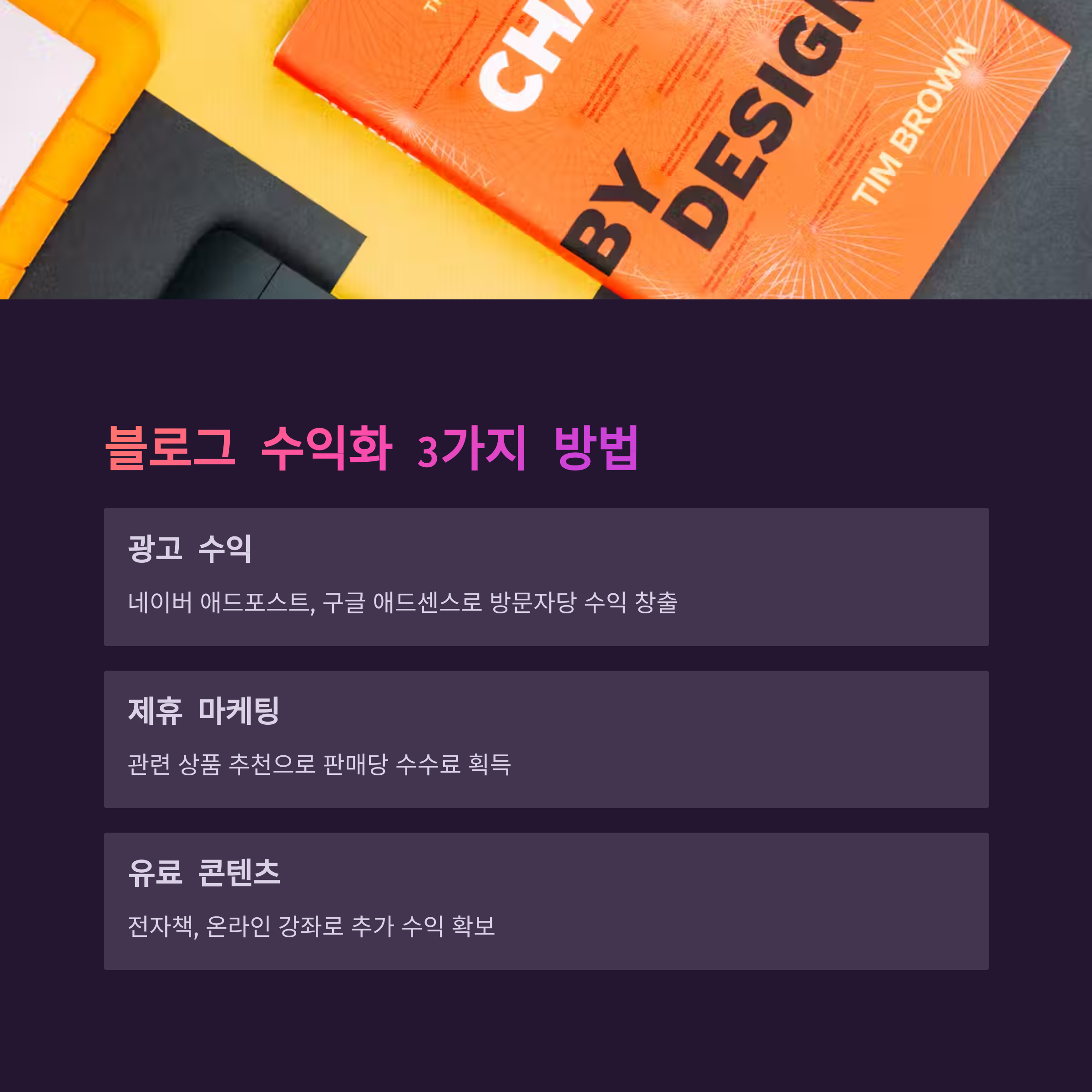 40대에 시작하는 블로그 수익화, 월 500만원 버는 비결 대공개