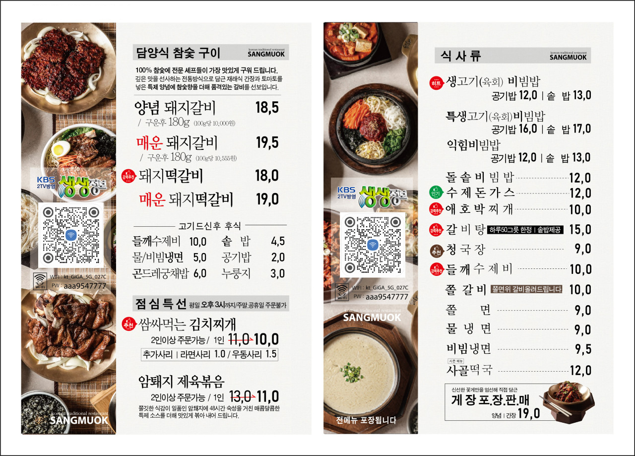 생생정보 택시맛객 담양식 숯불돼지갈비 돼지떡갈비 쌈싸먹는 김치찌개 광주 서구 맛집 정보