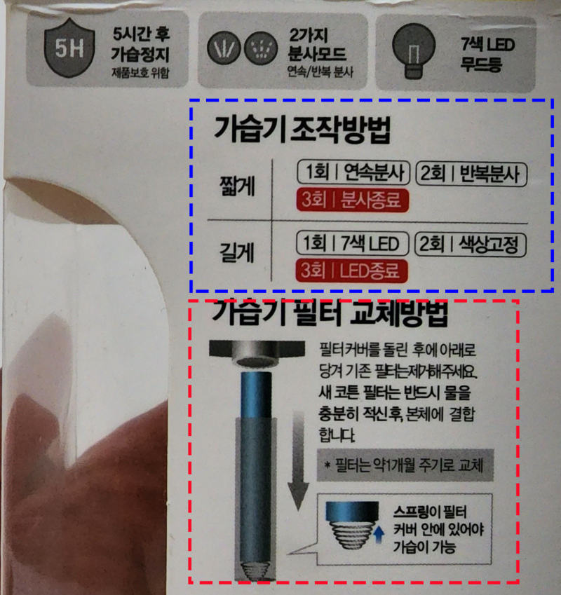 다이소-가습기-조작방법