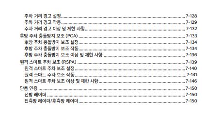 2025 그랜저 GN7 사용설명서 - 운전자 보조 3