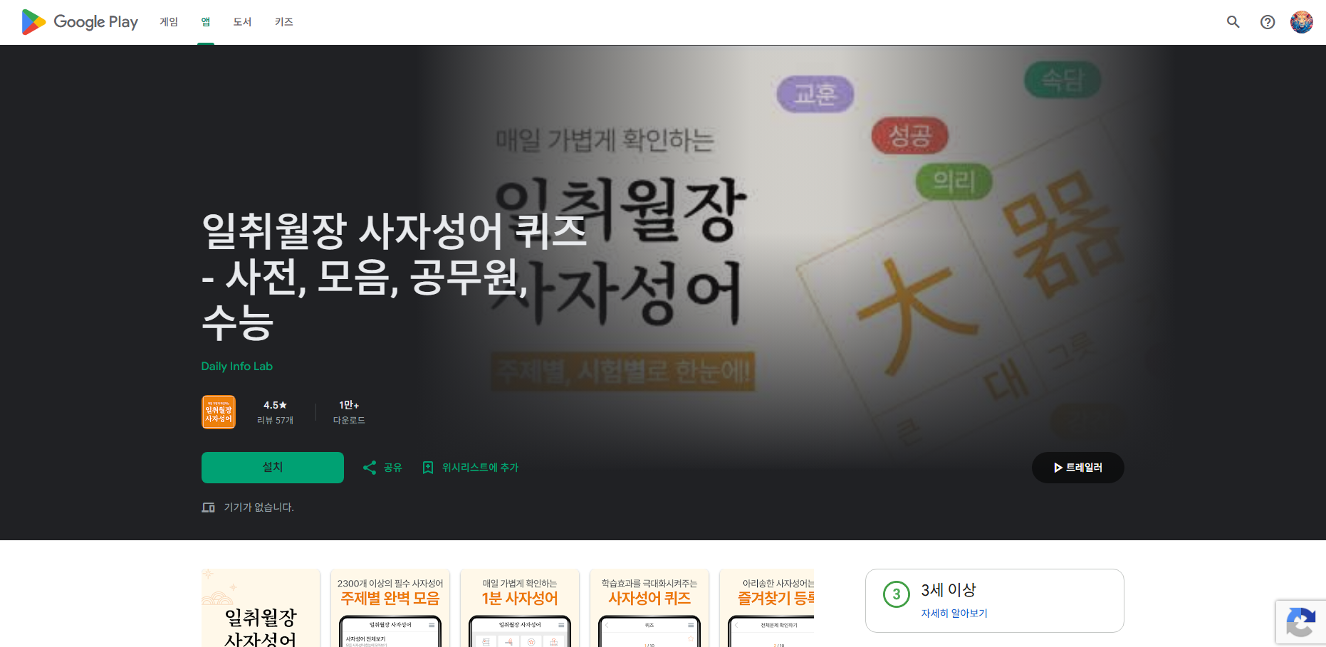 사자성어 모음 앱, 필수 사자성어 퀴즈
