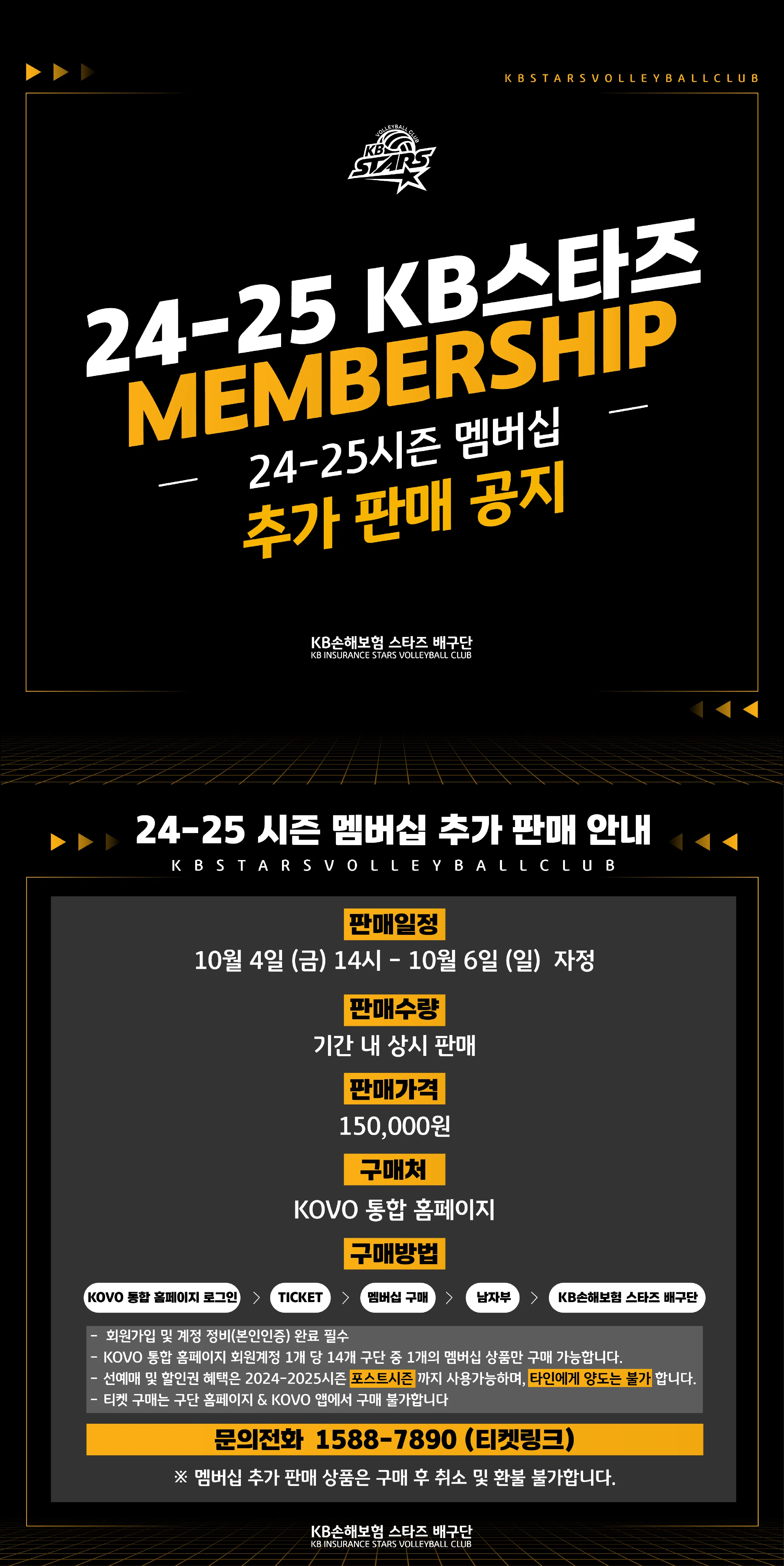 KB손해보험 스타즈 2024-2025시즌 멤버십(시즌권) 가격, 혜택, 구매기간 및 구매방법 등 안내