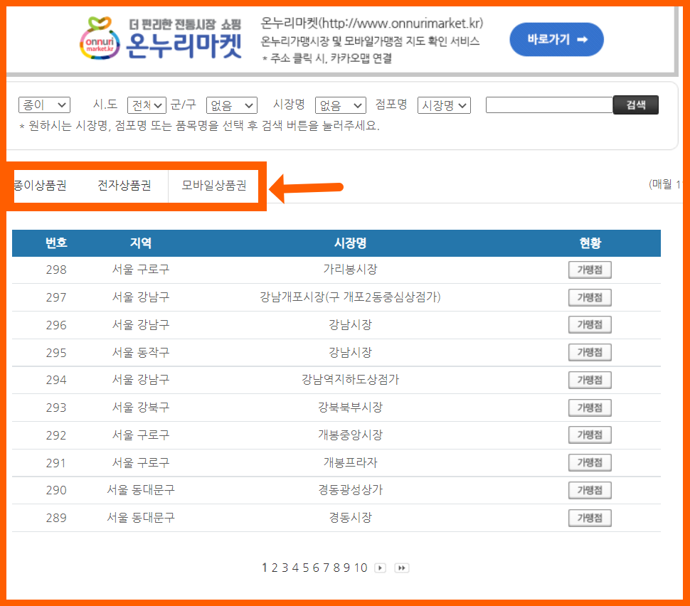 온누리상품권 사용처