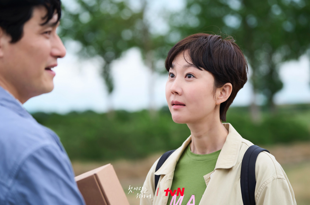 첫, 사랑을 위하여