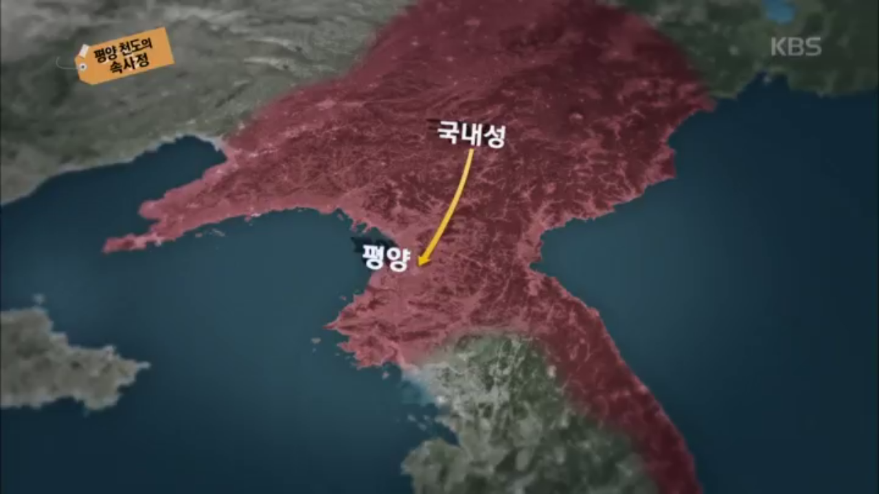 장수왕의 평양 천도