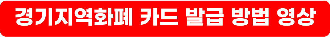 경기지역화폐