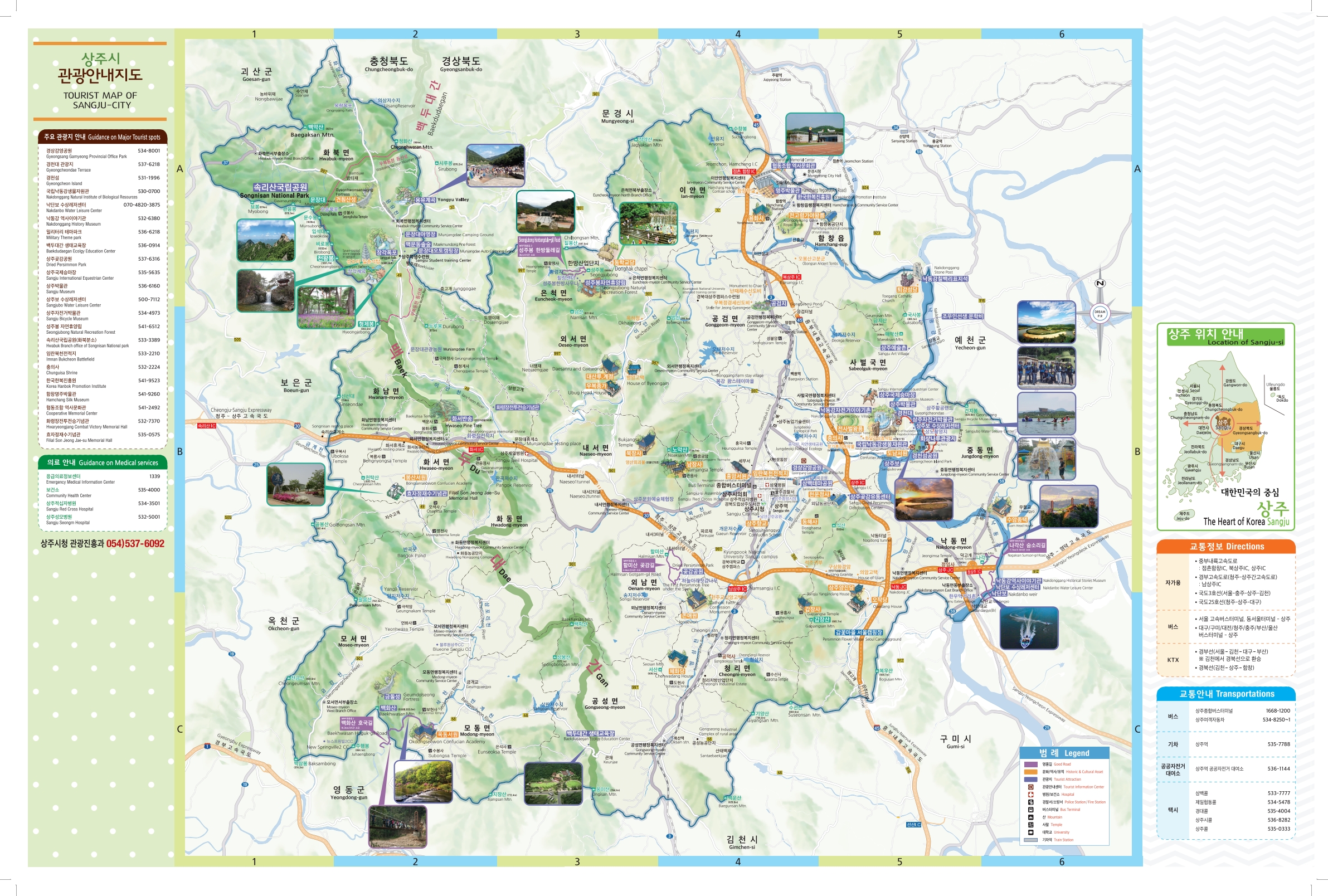 대한민국 경상북도 상주시의 관광안내도 (A tourist map of Sangju, North Gyeongsang Province, South Korea)