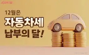 자동차세