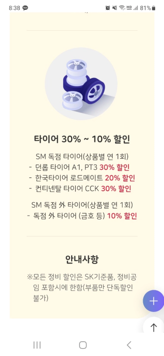 스피드메이트 멤버십. 타이어 할인, 워셔액 서비스, 긴급출동 등