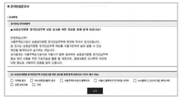 SH 보증금지원형 장기안심주택 신청방법