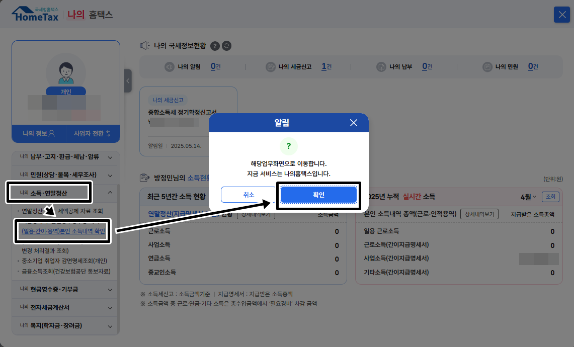 소득내역 확인