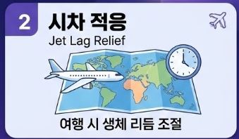 멜라토닌 효능