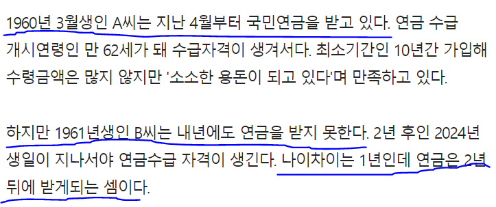 국민연금 수령나이 예시