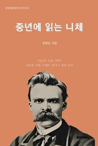 니체 차라투스트라는 이렇게 말했다 해석과 사상적 의미_18