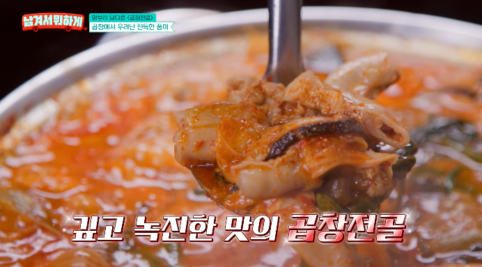 향부터남다른-곱창전골