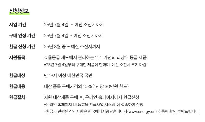 가전제품 환급 - 1등급 환급사이트, 환급품목, 환급방법 및 신청, 최대 30만원