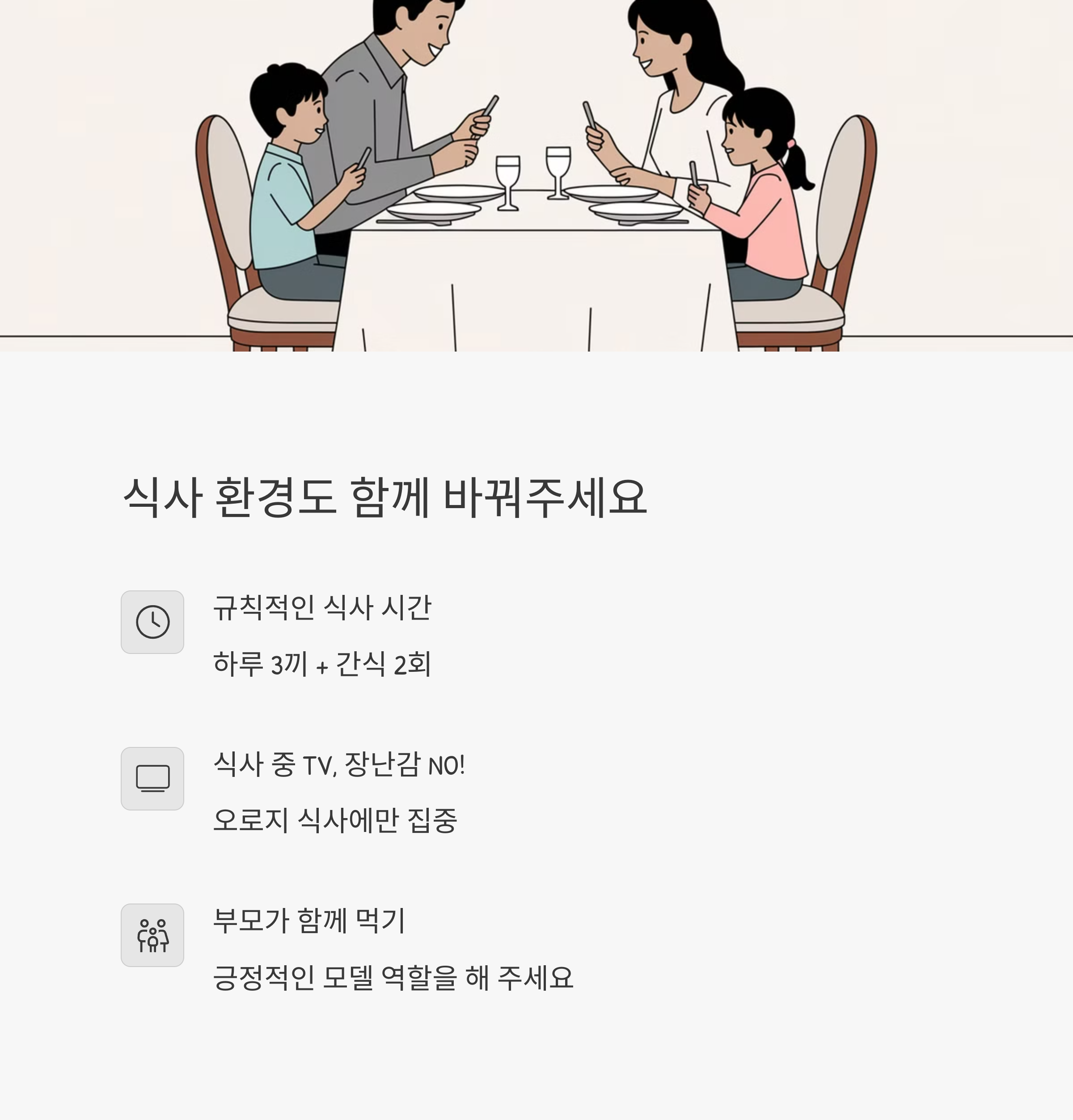 아이 식습관 &ndash; TV 없이 규칙적인 식사 환경 만들기