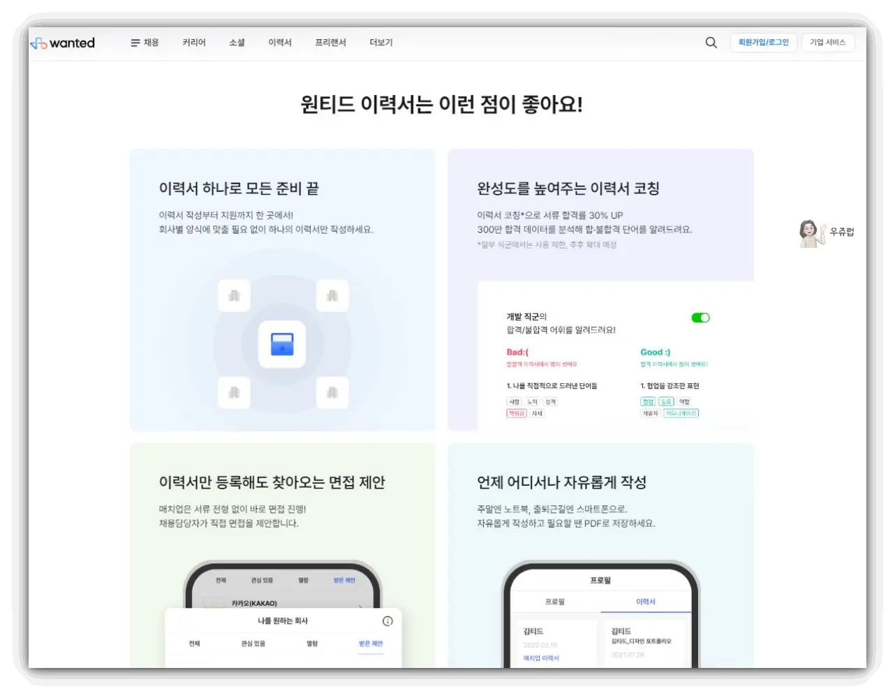 원티드-이력서-양식