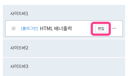 티스토리 애드센스 사이드바 광고 설정 방법