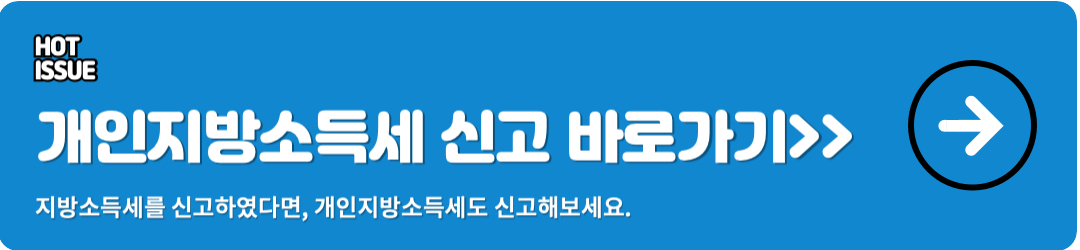 개인지방소득세 신고방법