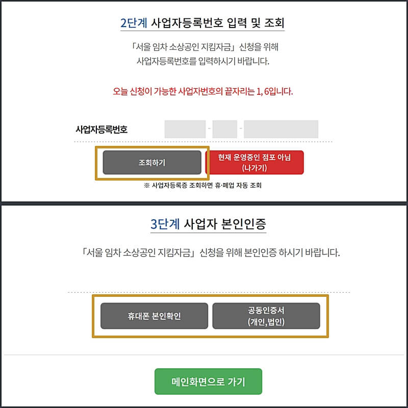 서울-임차-소상공인-지킴-자금-사이트-이미지