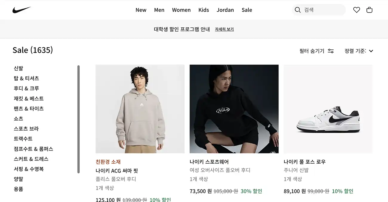 나이키공식온라인스토어-sale화면-홈페이지
