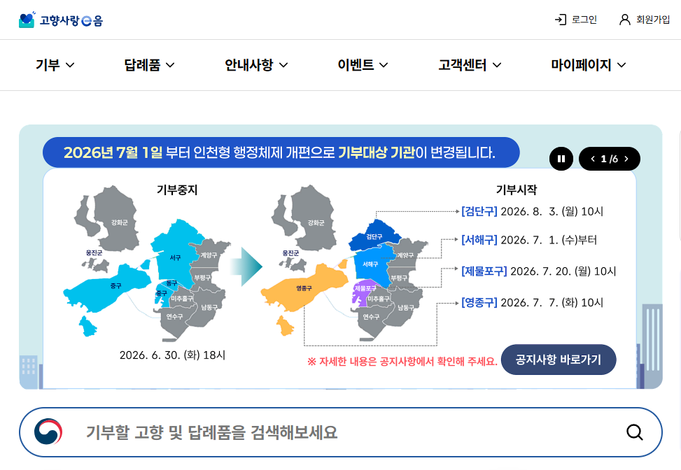 고향사랑기부제 답례품