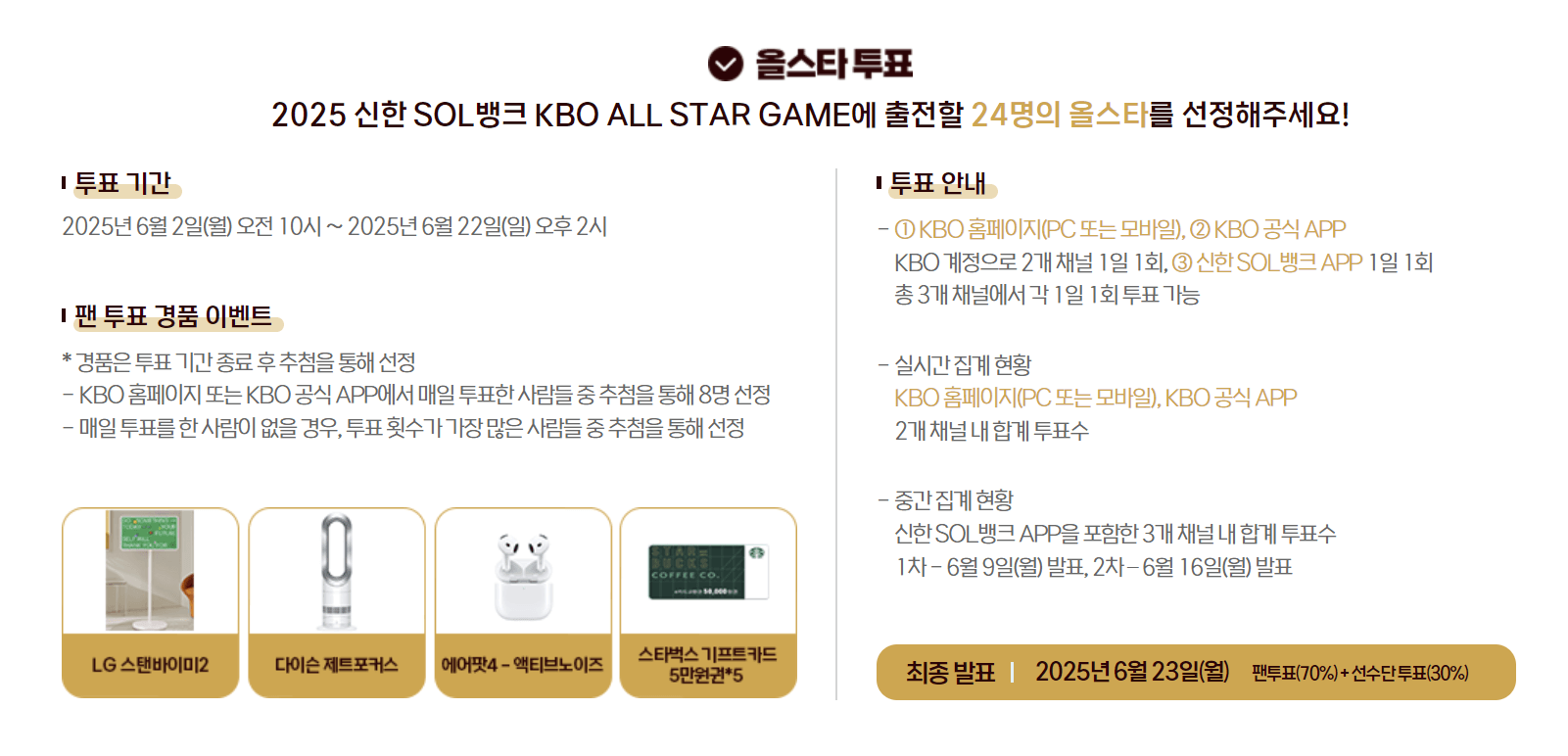 KBO 올스타전