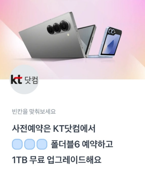 토스 행운퀴즈 7월 12일 정답 "새로운 갤럭시 사전구매, 폴더블6 예약은 KT, U+ 뉴갤럭시 사전예약, new갤럭시 사전예약" ㄱㄹㅅ ㄷㄱㄱ ㄱㅁ