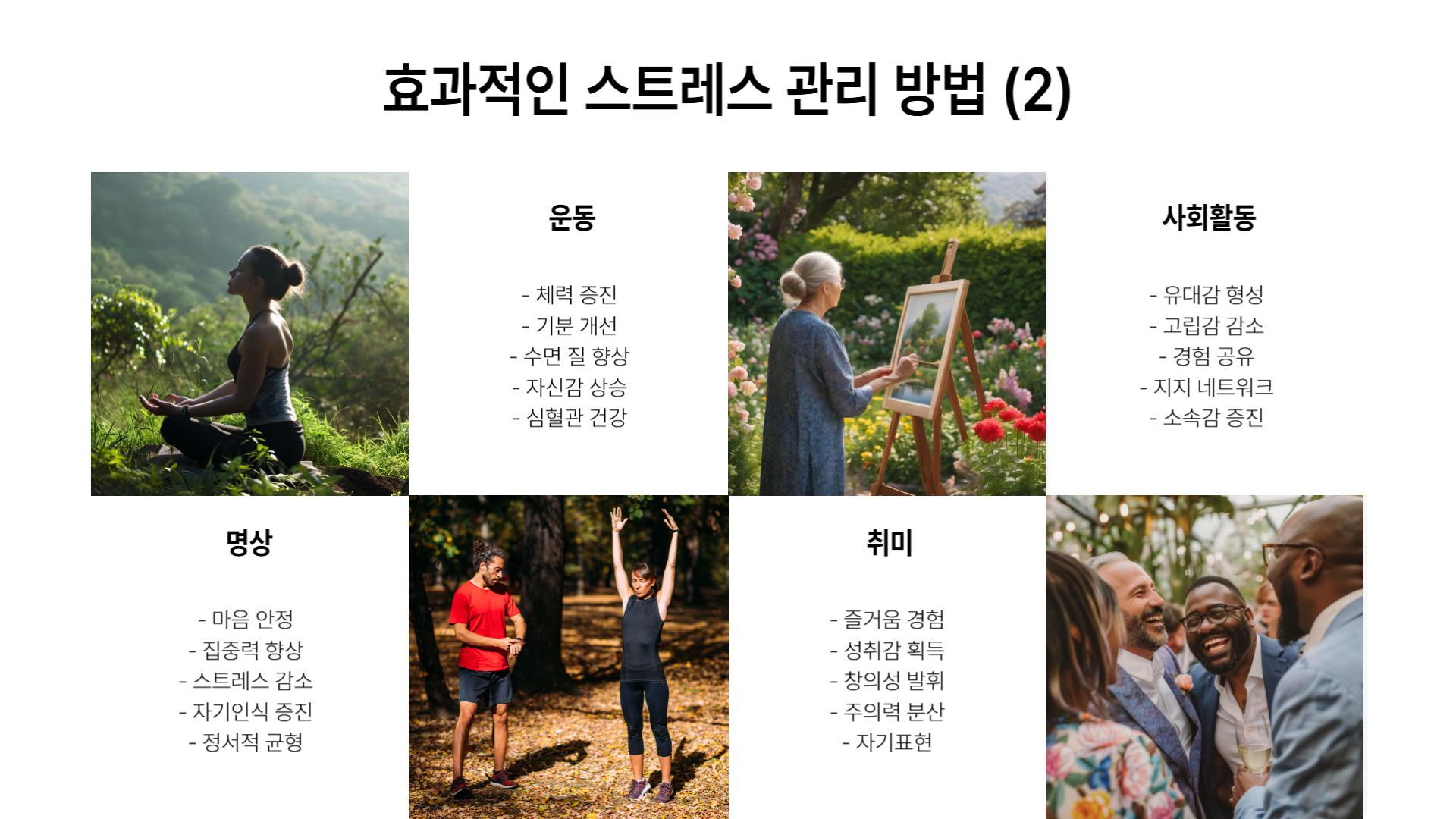 뇌졸중과 스트레스, 심리적 관리 방법