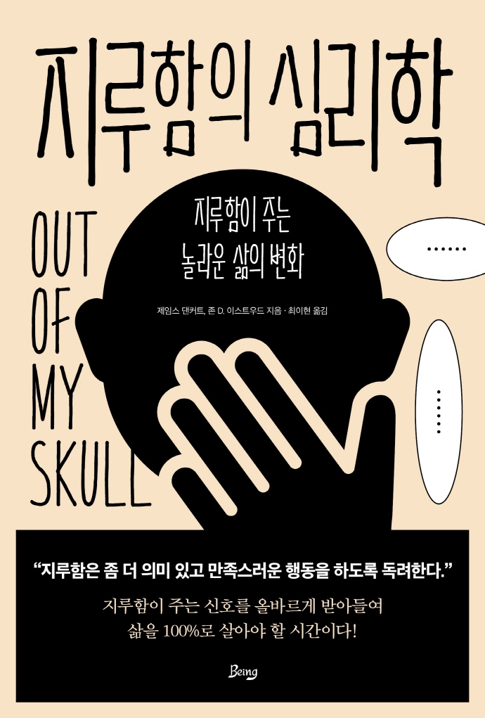지루함의 심리학