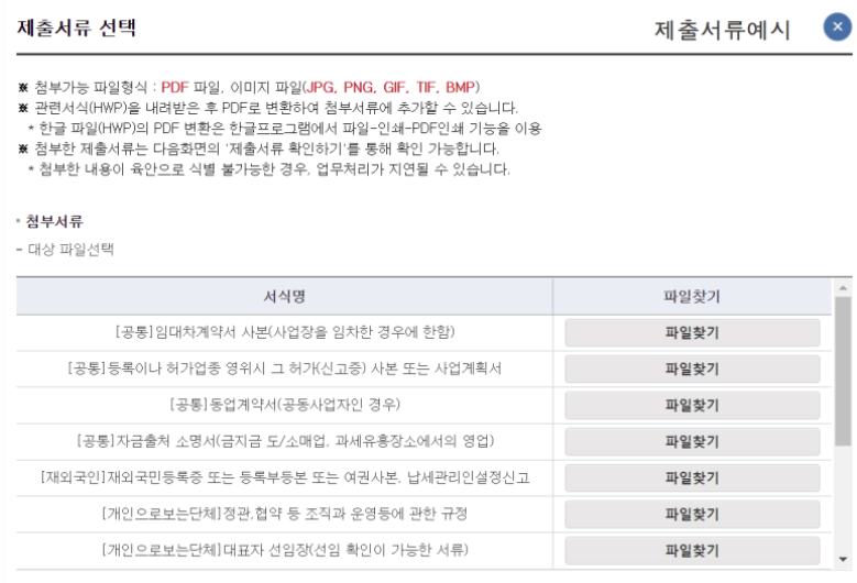 사업자등록증 제출서류