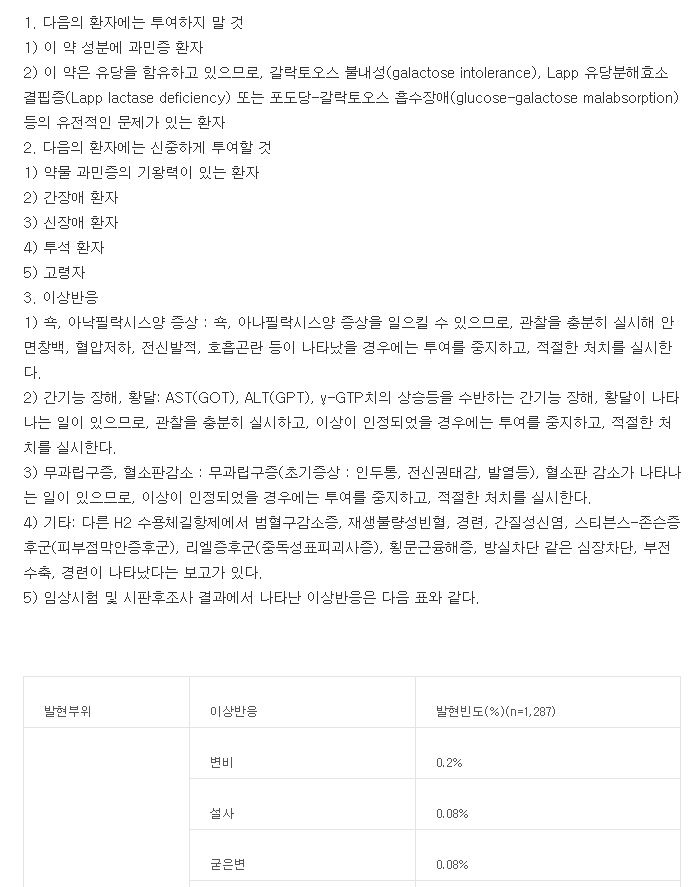 스토칸정10mg-복용-주의사항