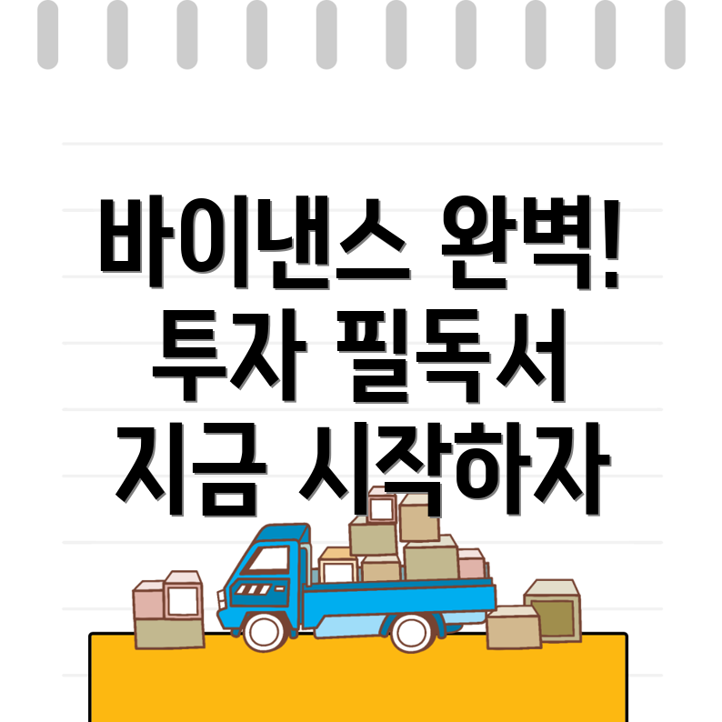 바이낸스 거래소