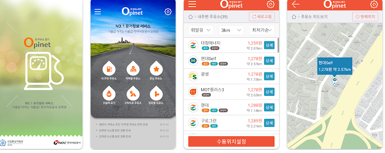 오피넷 앱 다운받기