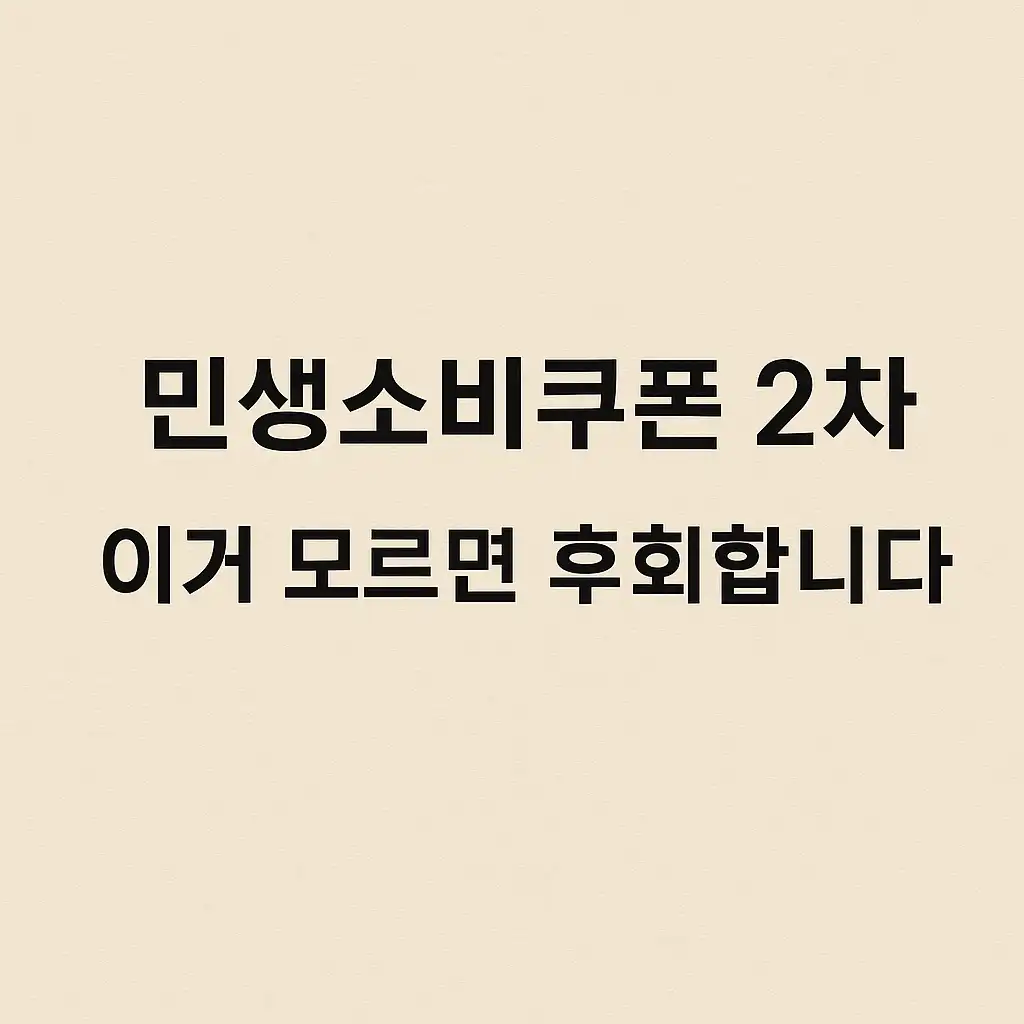 민생회복지원금 2차_1