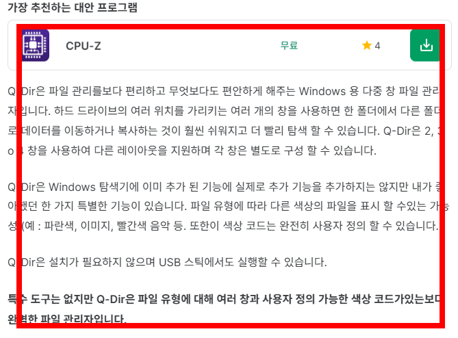 q-dir 다운로드 사이트 소개