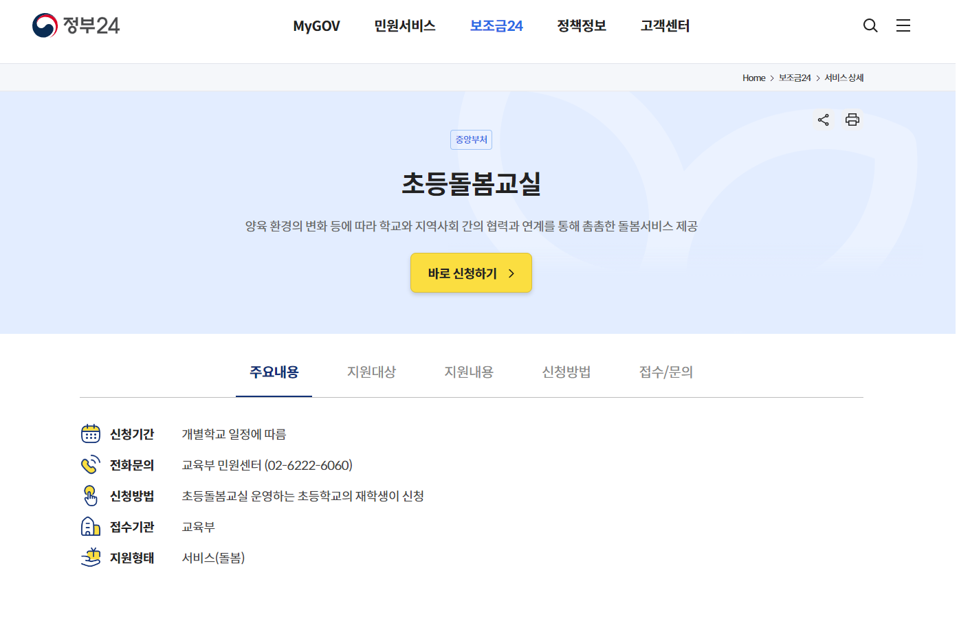 늘봄학교 신청방법