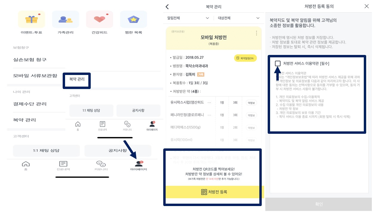 아기-처방전-조회-방법