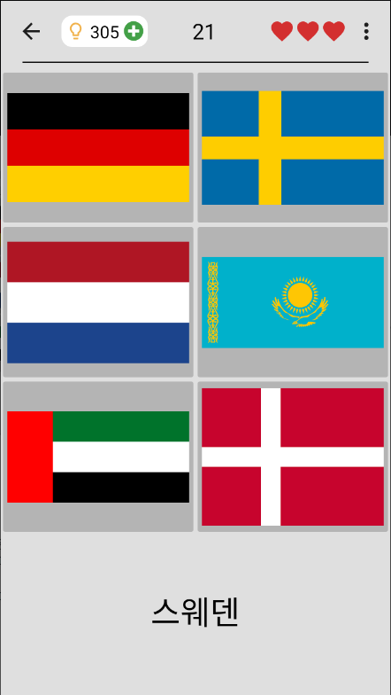 세계의 모든 국가의 국기 알아보기 어플, 국가 국기에 대한 지리 퀴즈