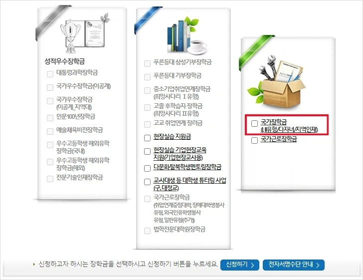 다자녀 국가장학금 신청