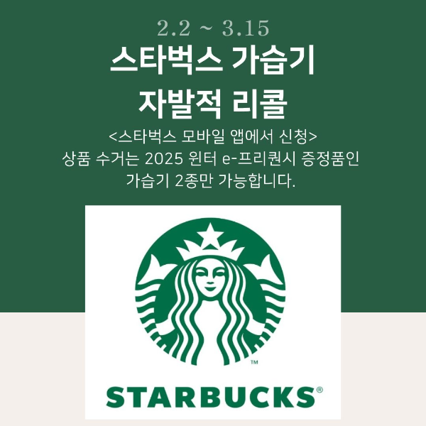 스타벅스 가습기 자발적 리콜