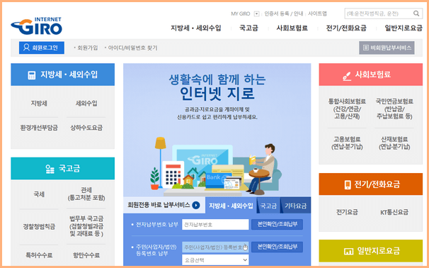 자동차세 납부 인터넷 지로