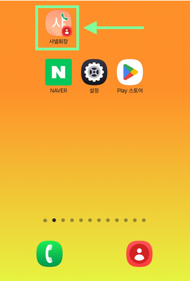 방법 7: 설정 완료 및 사용하기