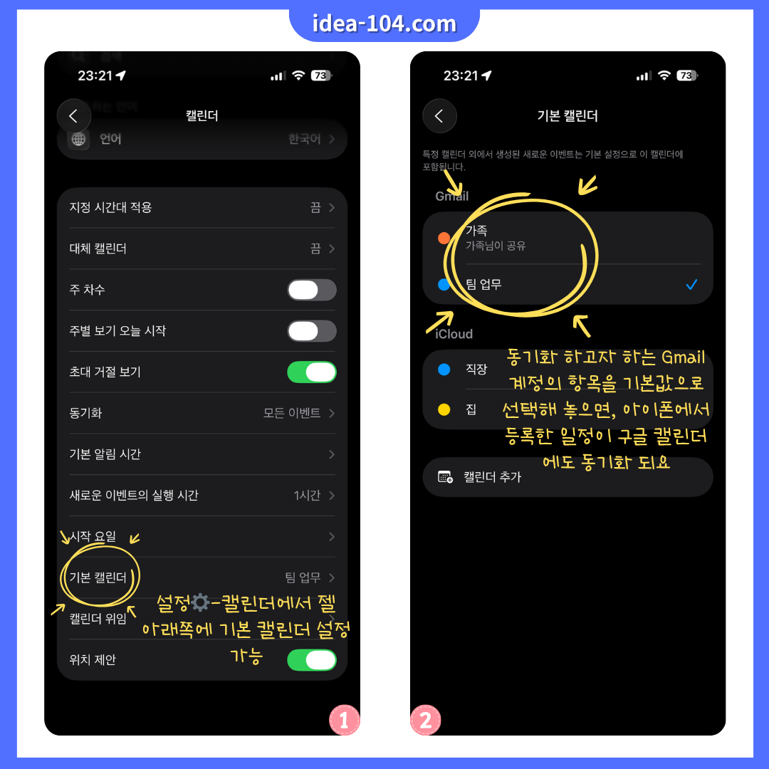 아이폰/구글 캘린더 간 양방향 동기화 설정 방법 가이드