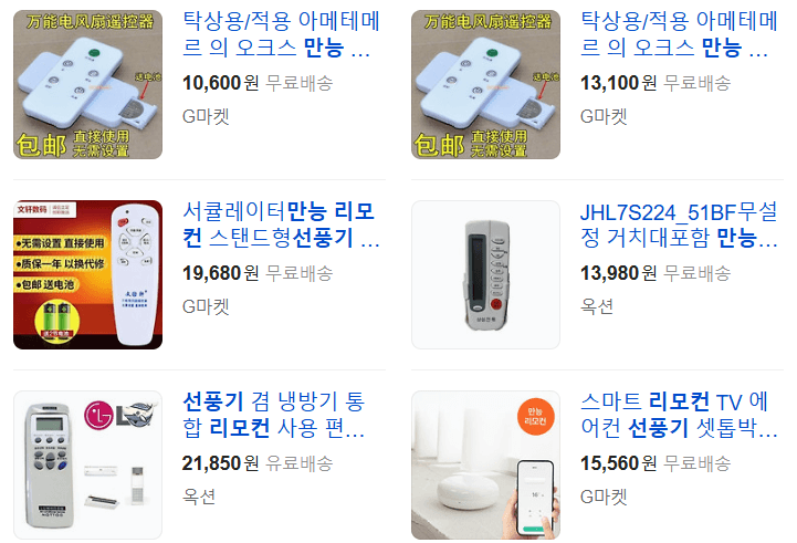 선풍기 만능 리모컨