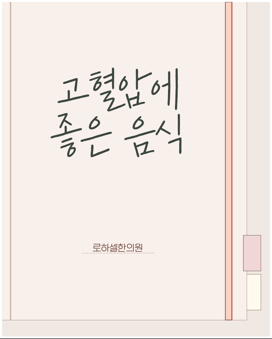 고혈압에 좋은 음식 시금치를 자주 섭취해보세요